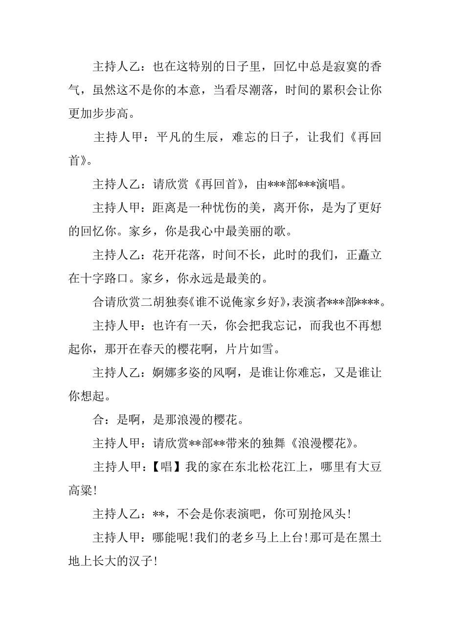 公司元旦晚会的主持稿.docx_第5页