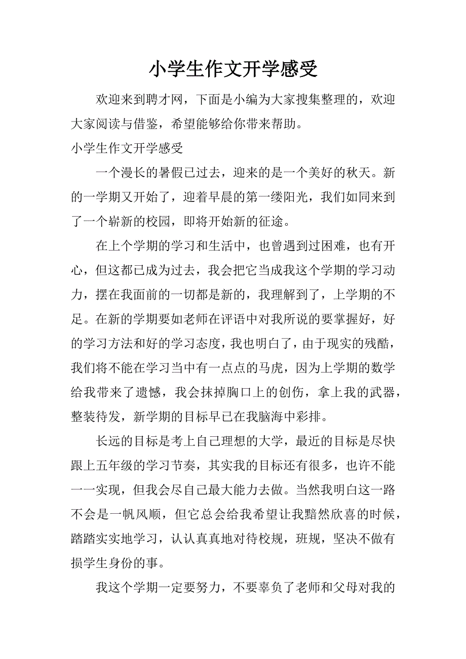 小学生作文开学感受.docx_第1页