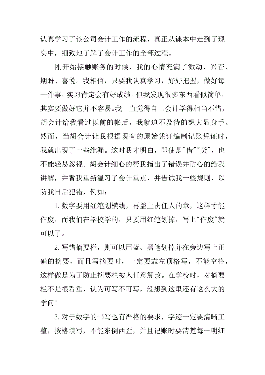 会计暑假实习心得体会.docx_第2页