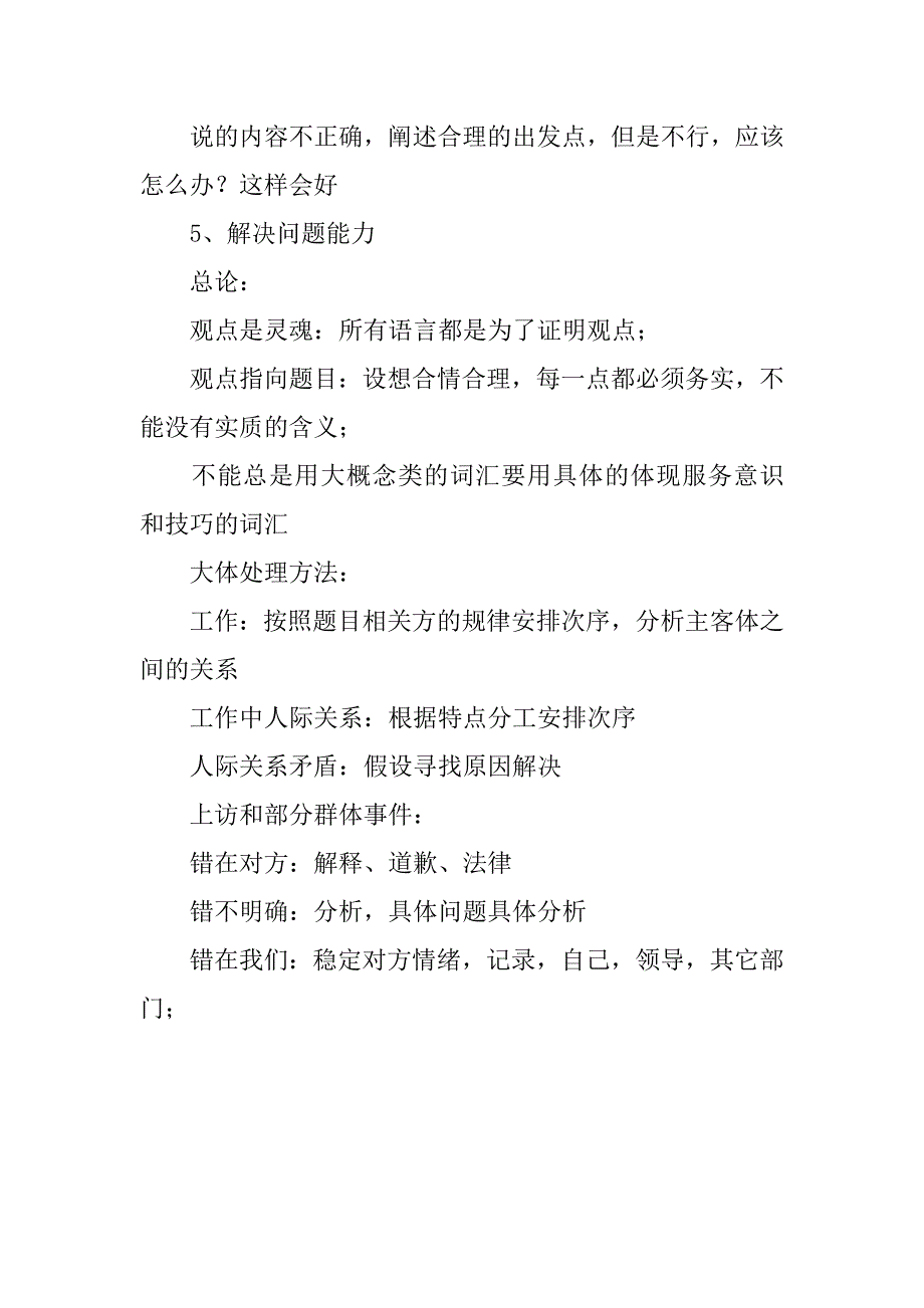 公务员面试答题技巧之我见（老师的感悟）.docx_第3页