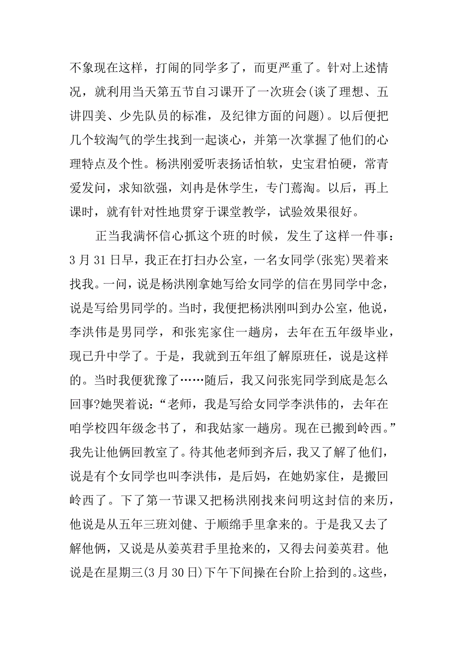 小学班主任一个月实习的总结.docx_第3页