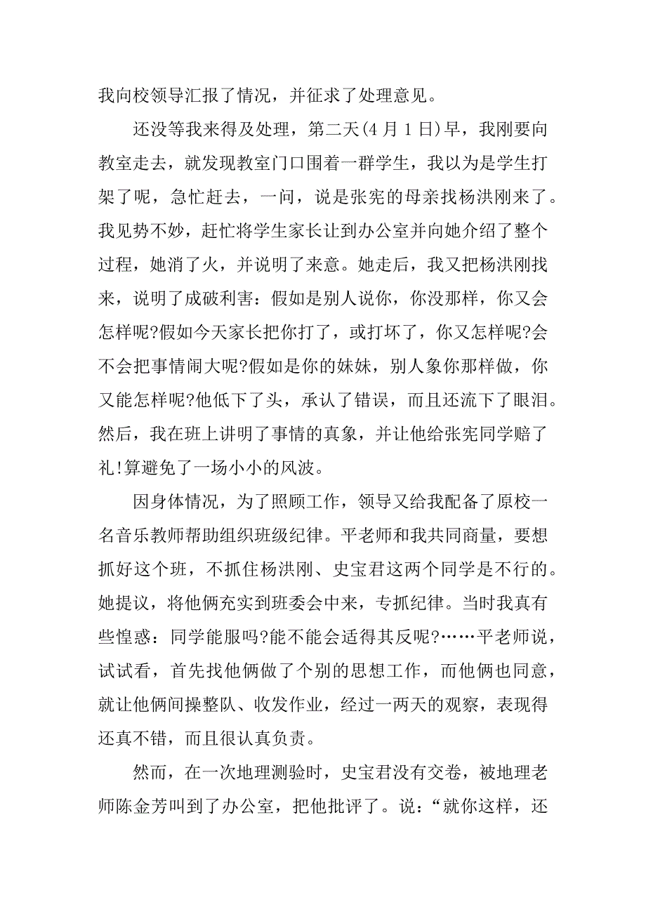 小学班主任一个月实习的总结.docx_第4页