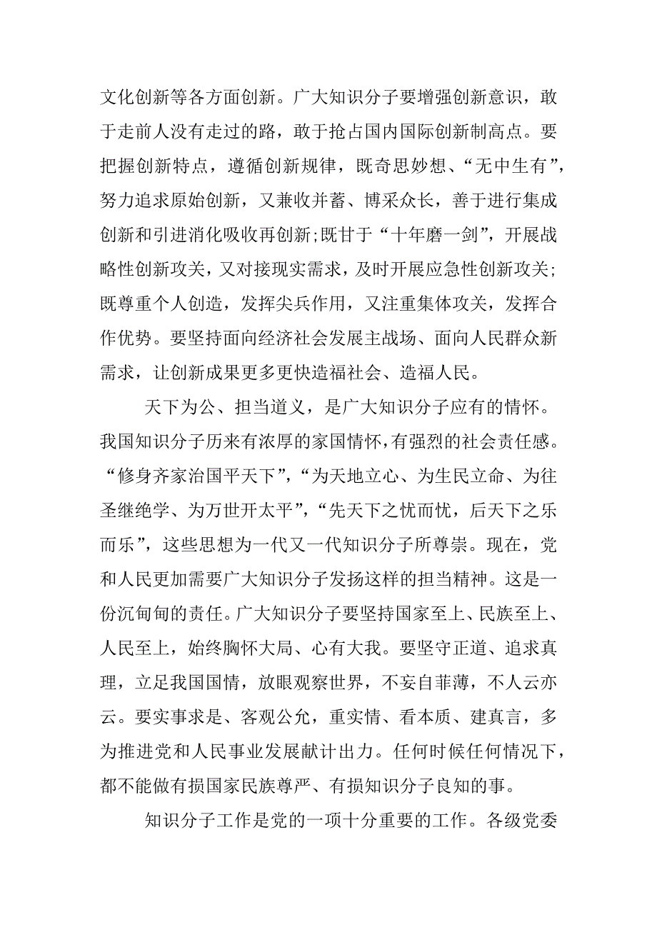 六有青年心得体会xx字 .docx_第4页