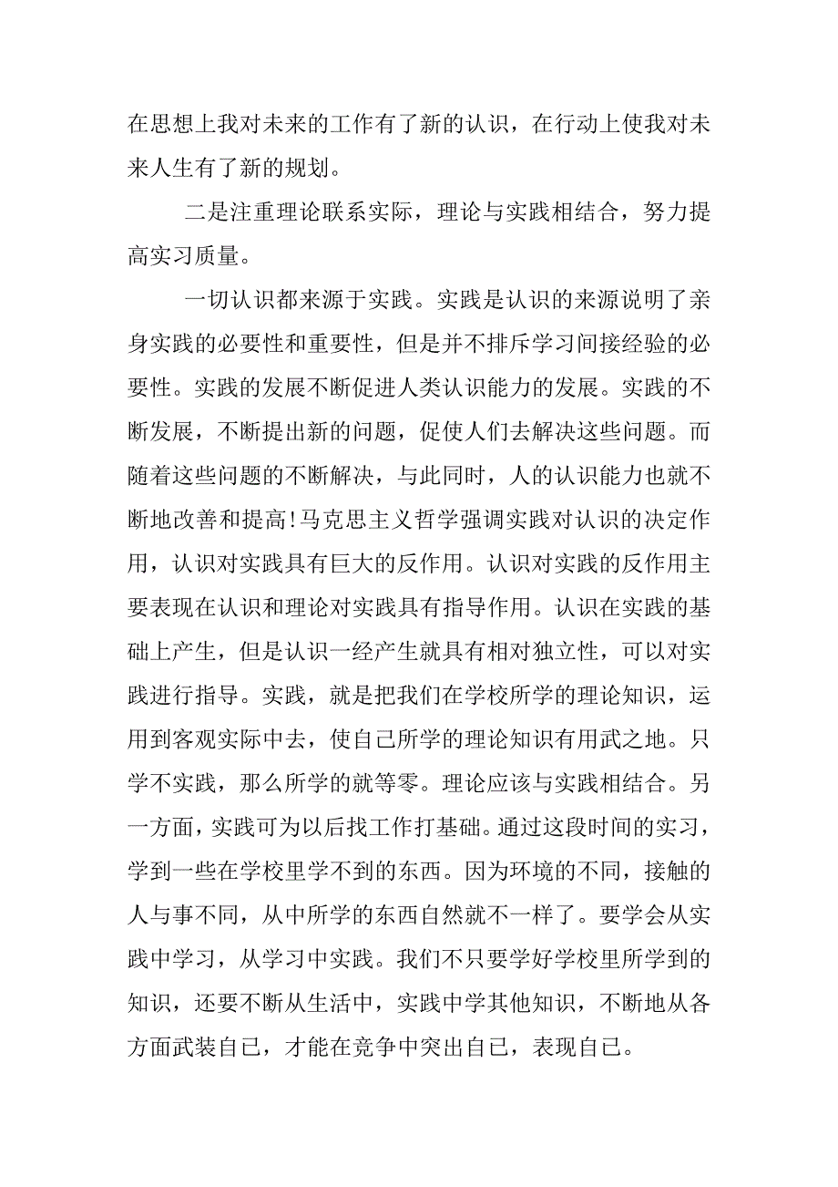 学生顶岗实习报告.docx_第2页