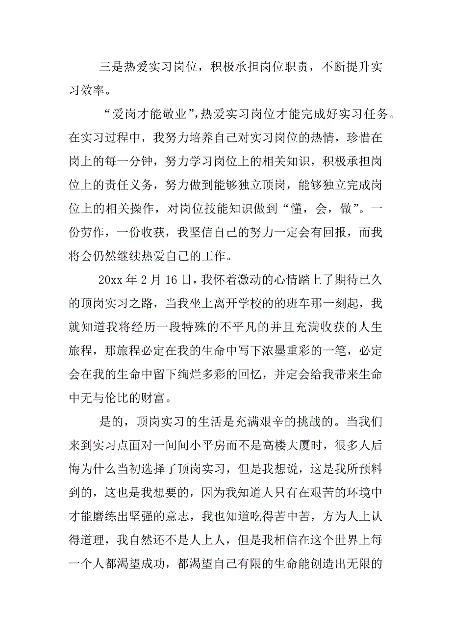 学生顶岗实习报告.docx_第3页