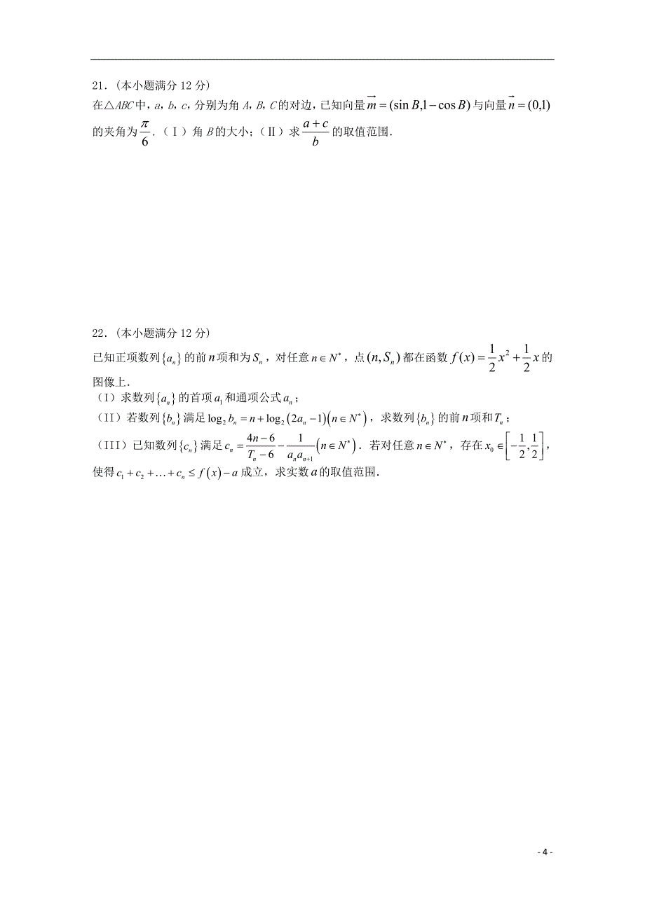 四川省资阳中学2017-2018学年高一数学下学期半期考试试题 理（无答案）_第4页