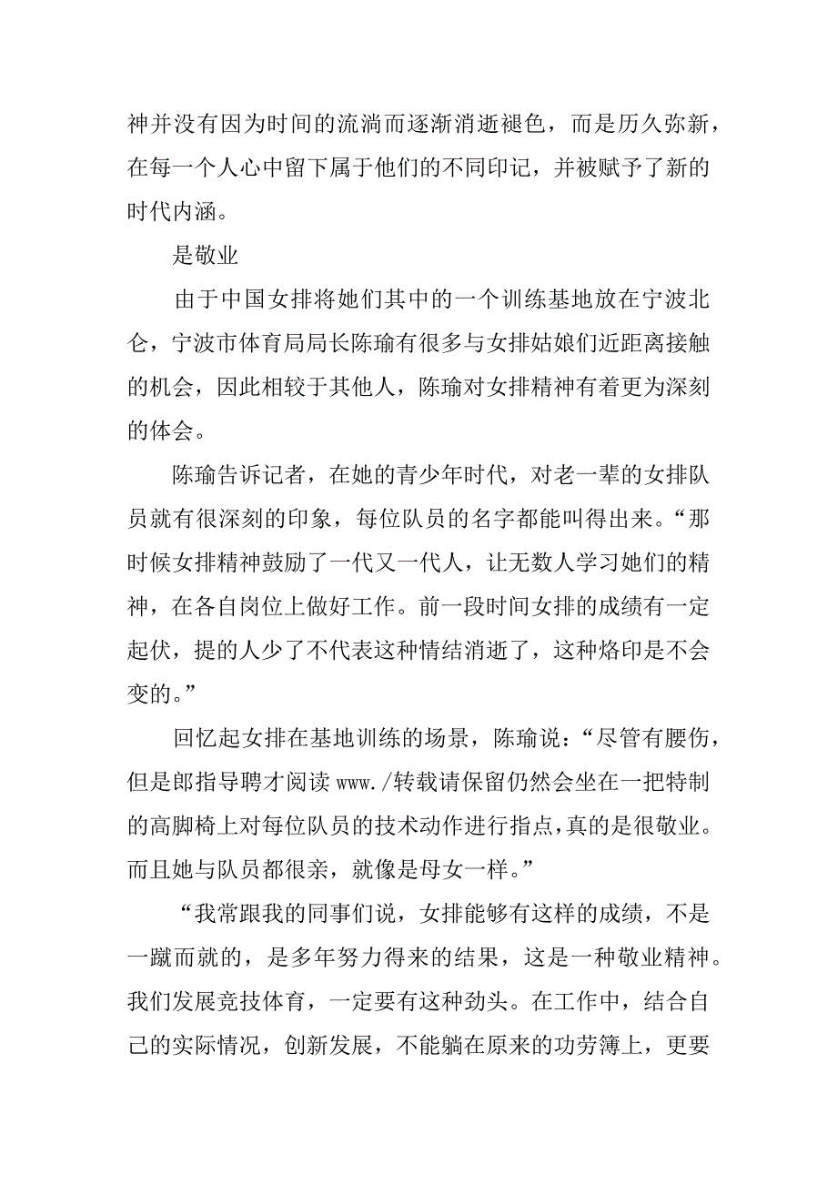 医院女排精神心得体会.docx_第3页