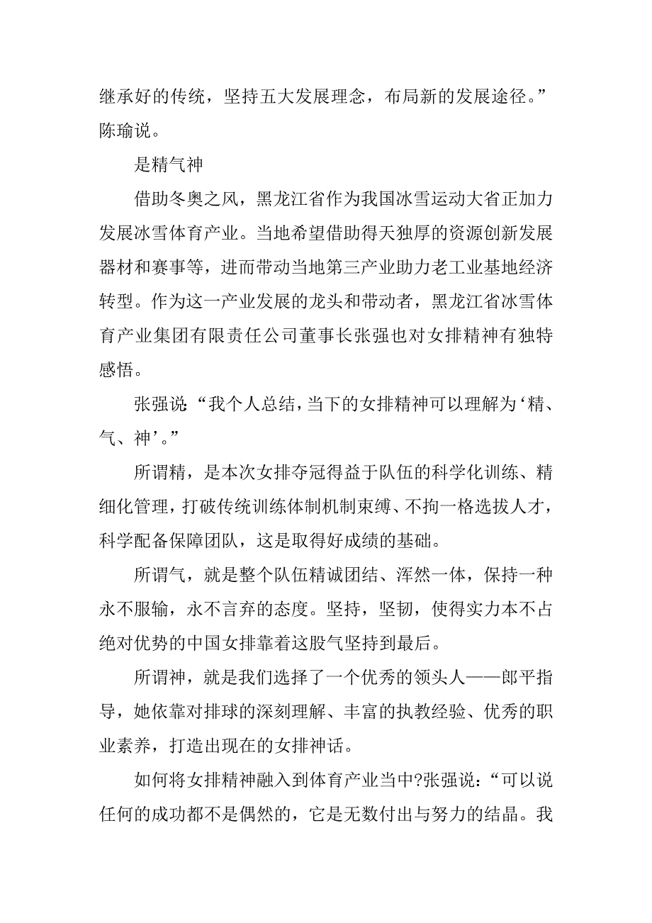医院女排精神心得体会.docx_第4页