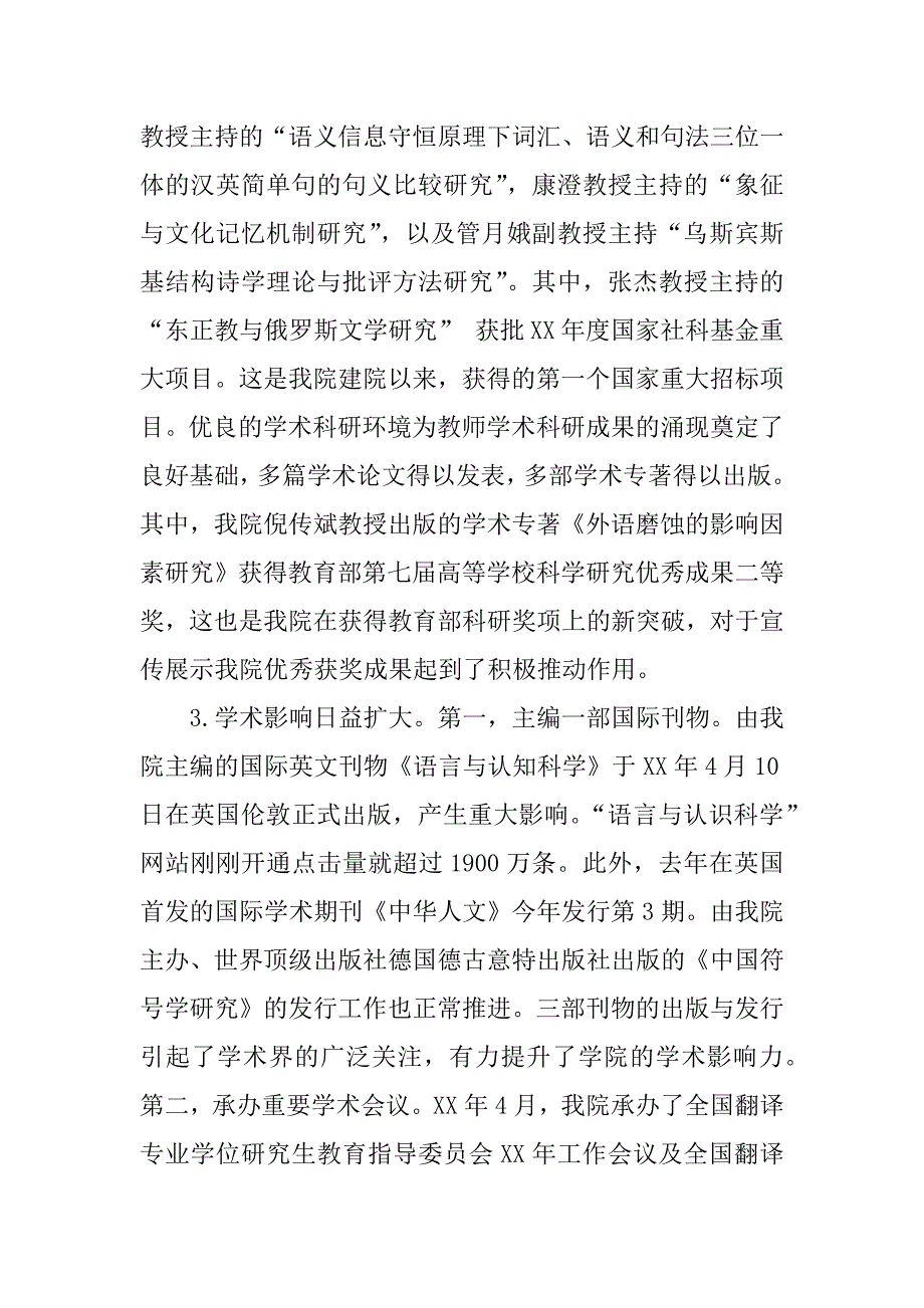 外语学院xx年工作总结.docx_第2页
