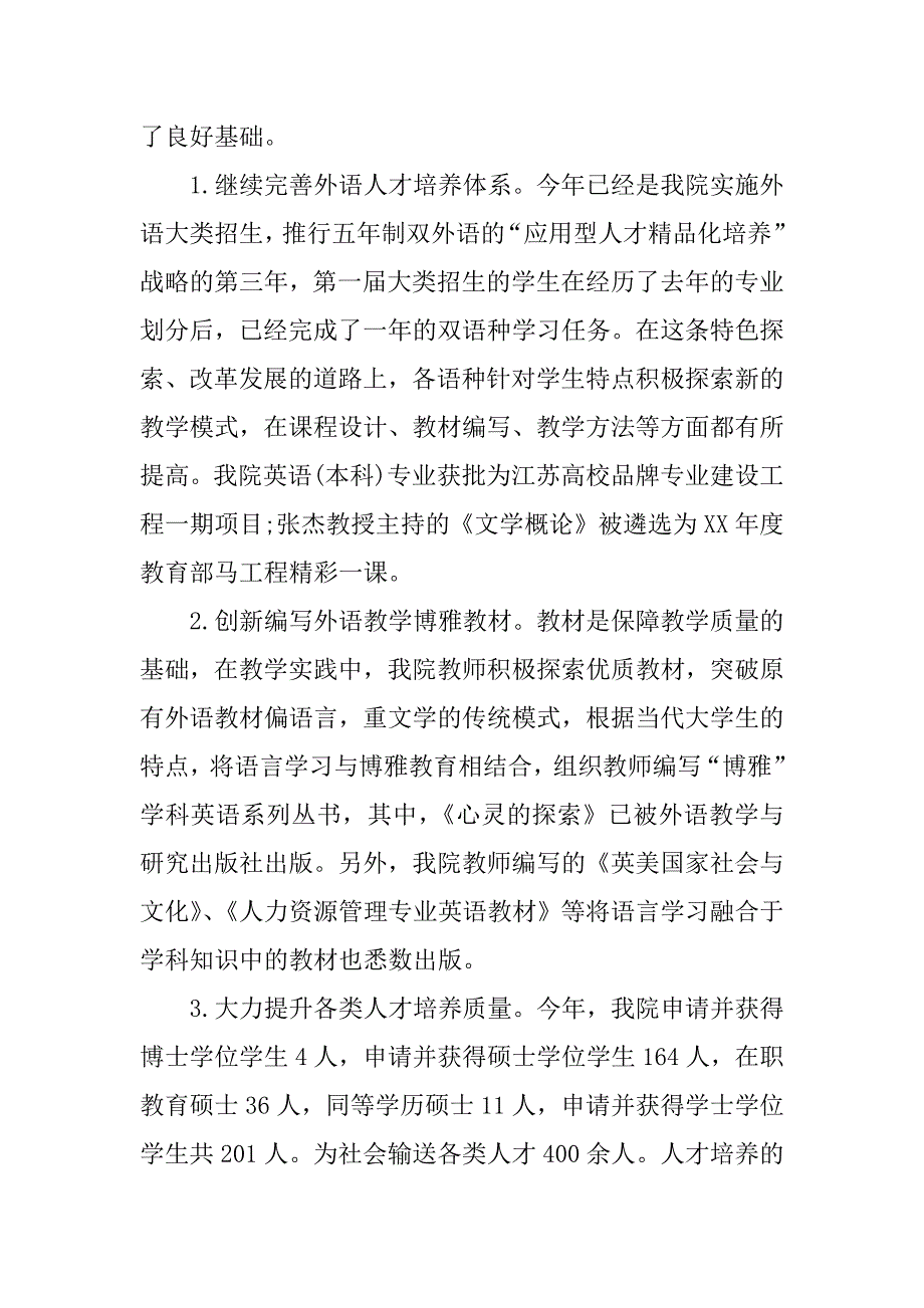 外语学院xx年工作总结.docx_第4页