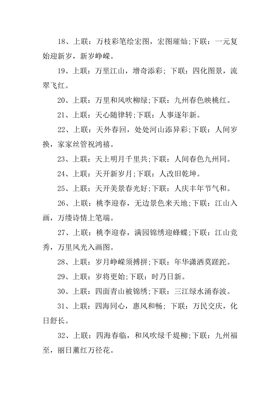 关于元旦的对联集合.docx_第2页