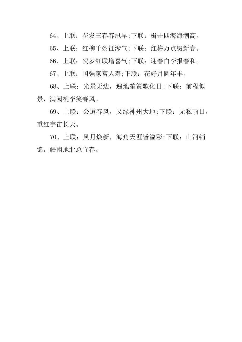 关于元旦的对联集合.docx_第5页