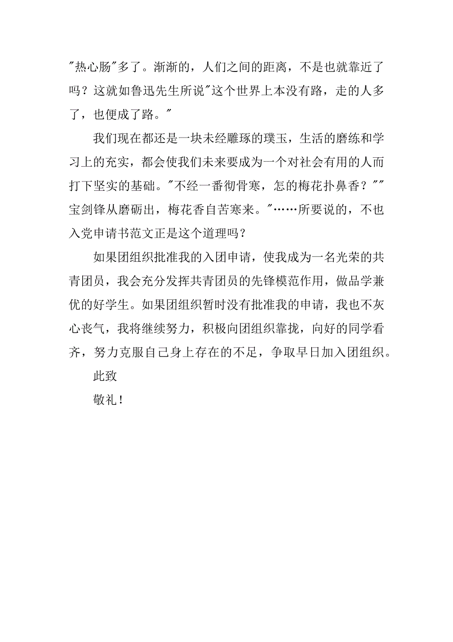 入团申请书800字xx.docx_第2页