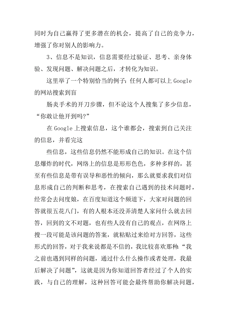 信息时代的个人知识管理心得体会3篇.docx_第4页