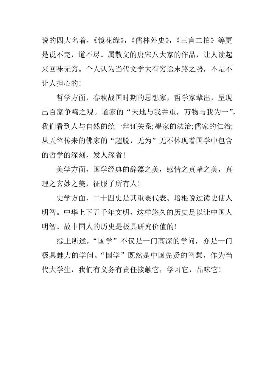 国学经典读后感300字.docx_第5页