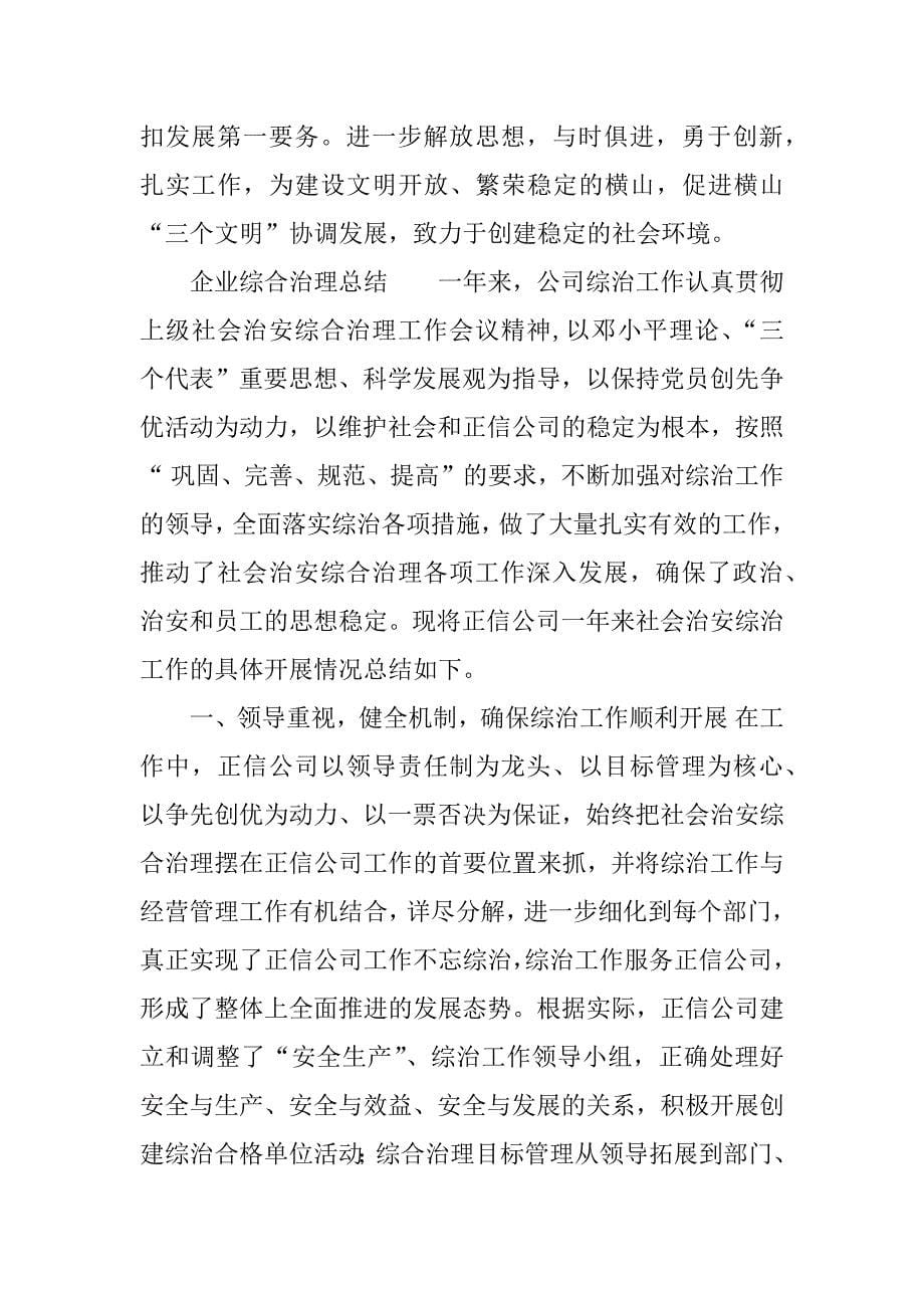 企业综合治理总结.docx_第5页