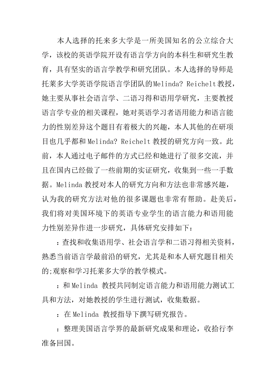 出国留学学习计划书.docx_第2页