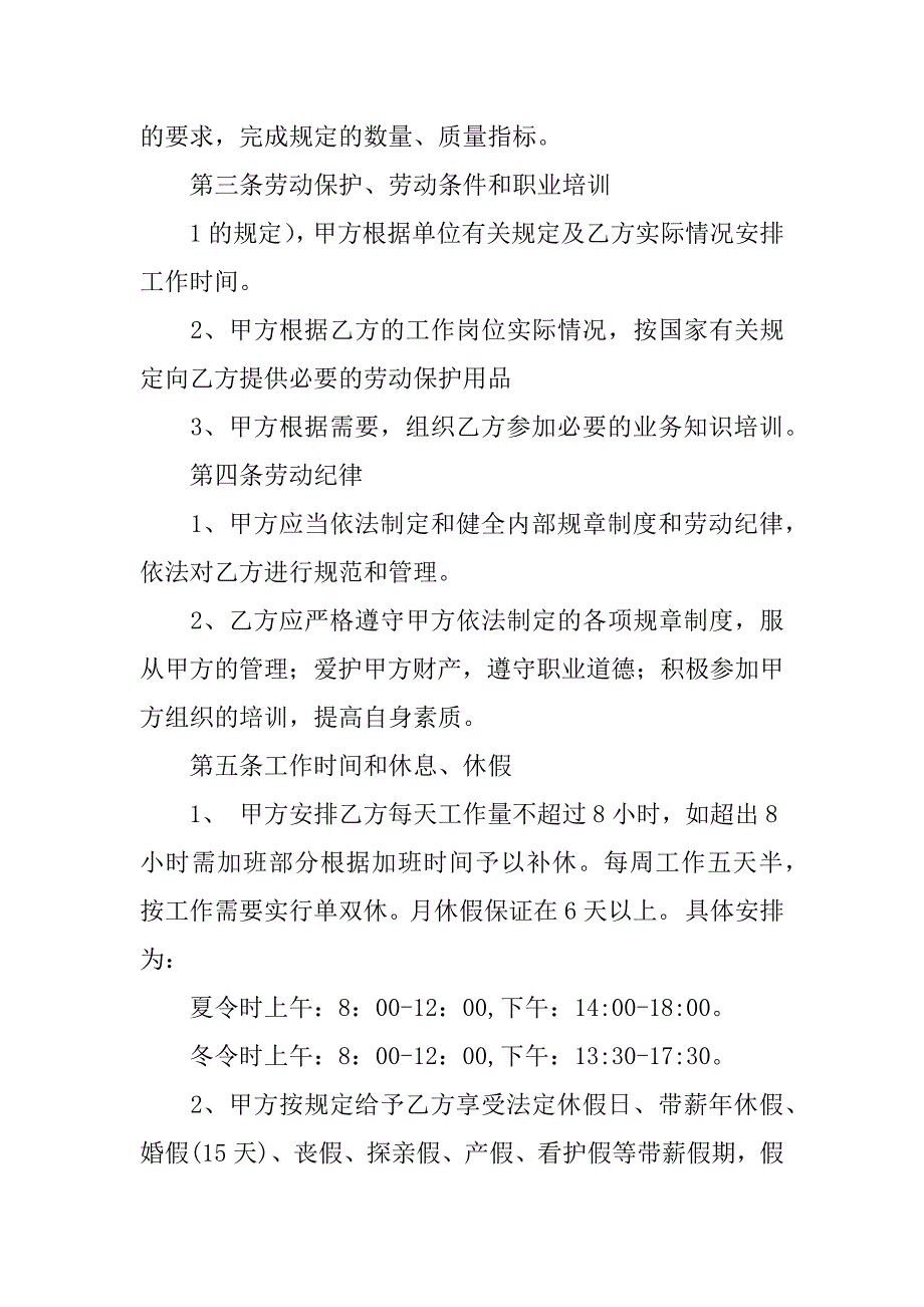 劳动薪资合同范本.docx_第3页