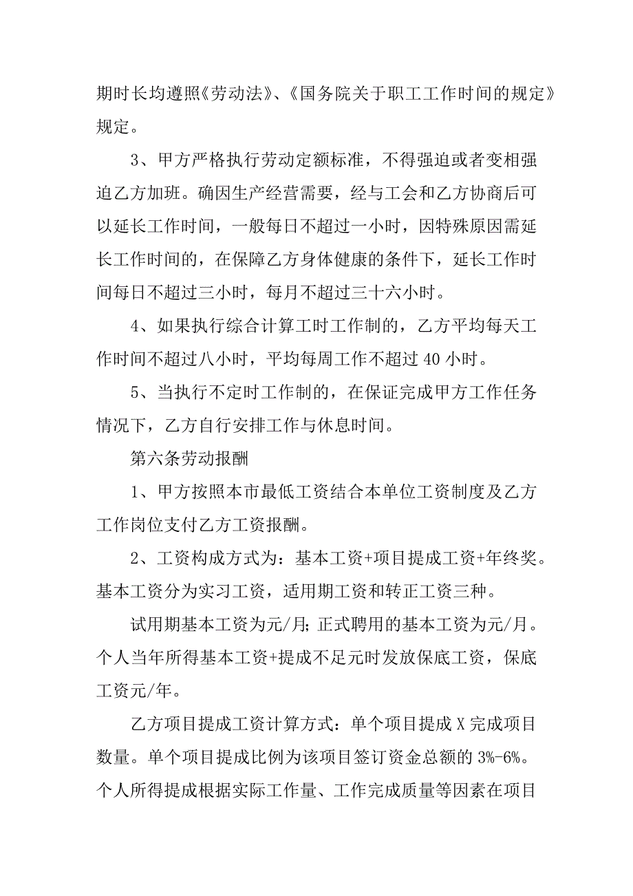 劳动薪资合同范本.docx_第4页