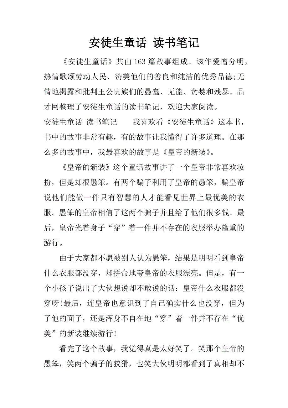 安徒生童话 读书笔记.docx_第1页