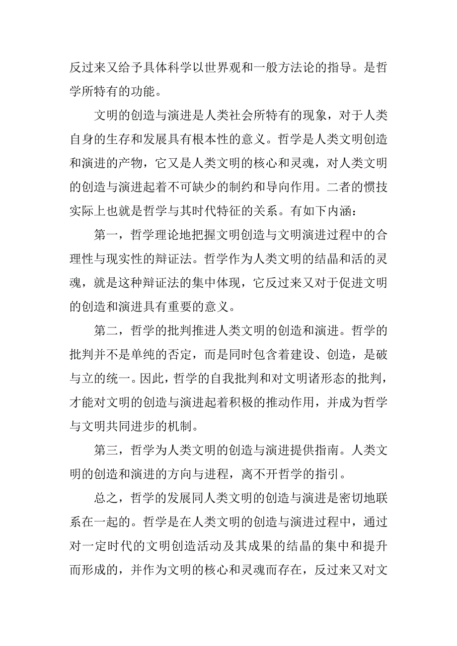 哲学的历史发展复习资料.docx_第2页