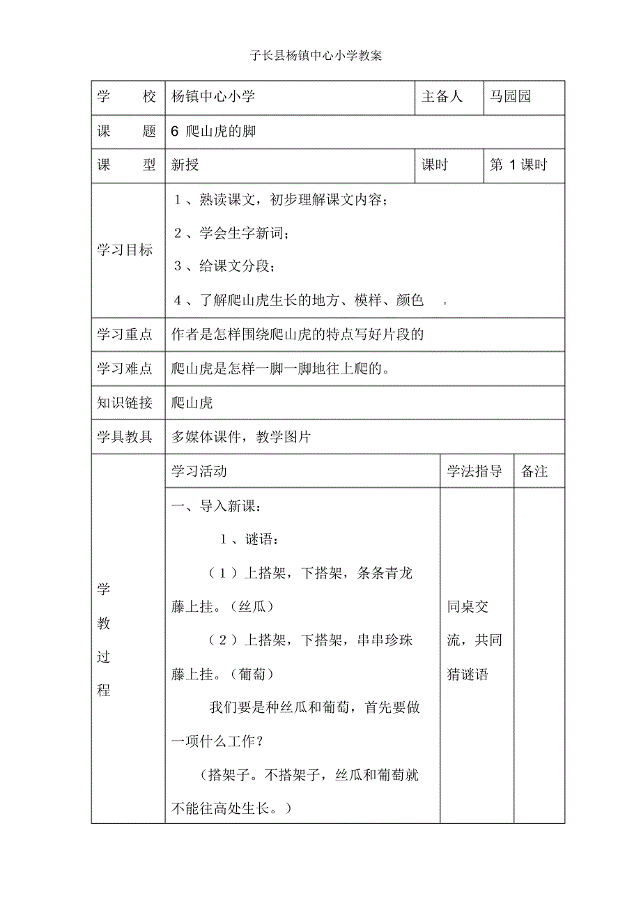 人教四年级上册语文第二单元教案_第1页