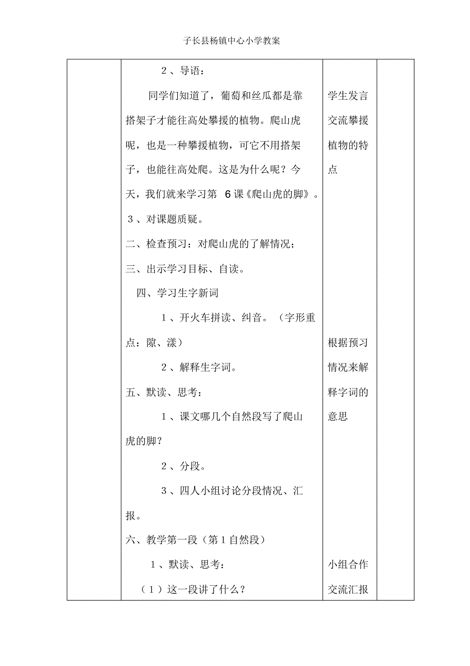 人教四年级上册语文第二单元教案_第2页