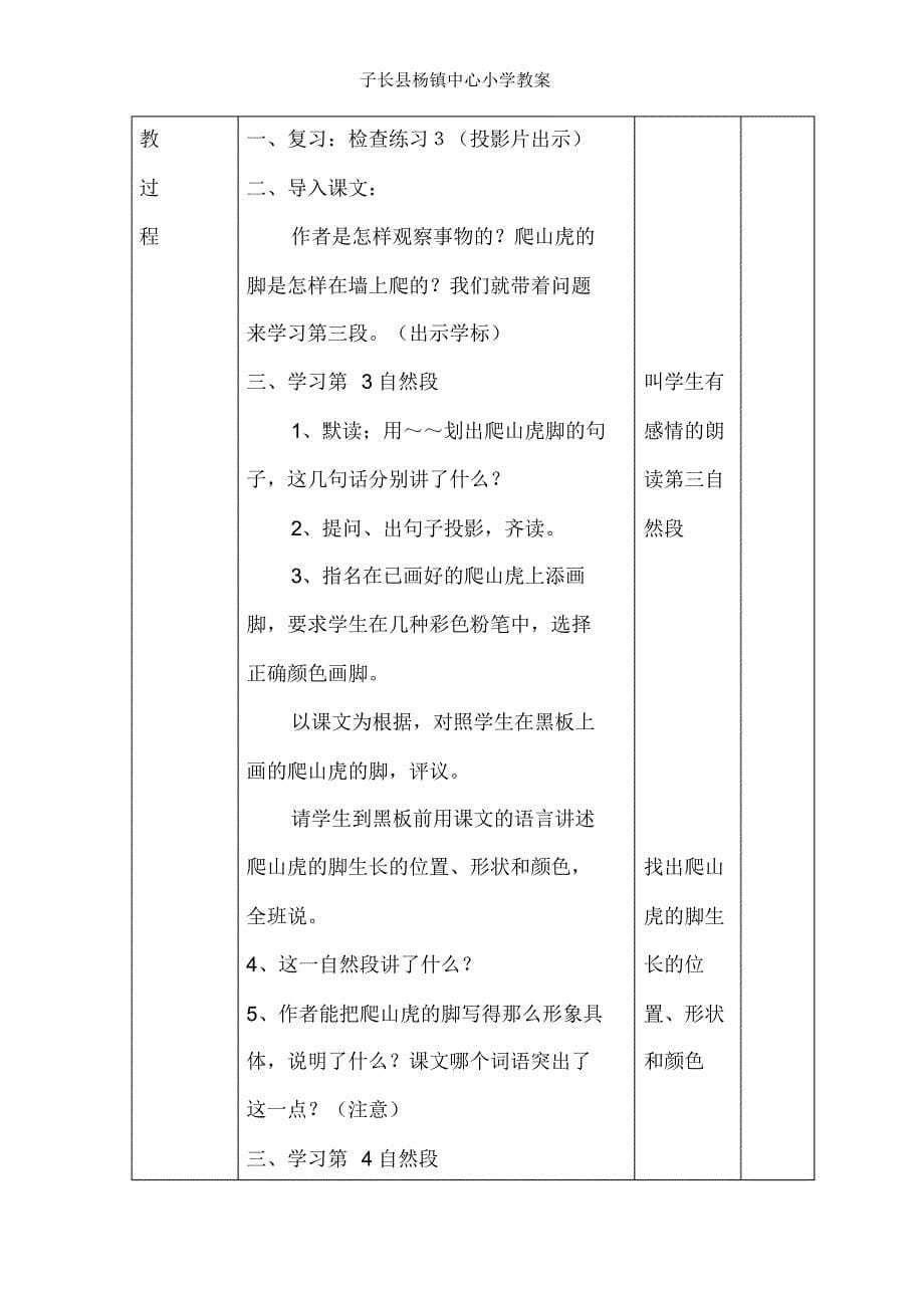 人教四年级上册语文第二单元教案_第5页