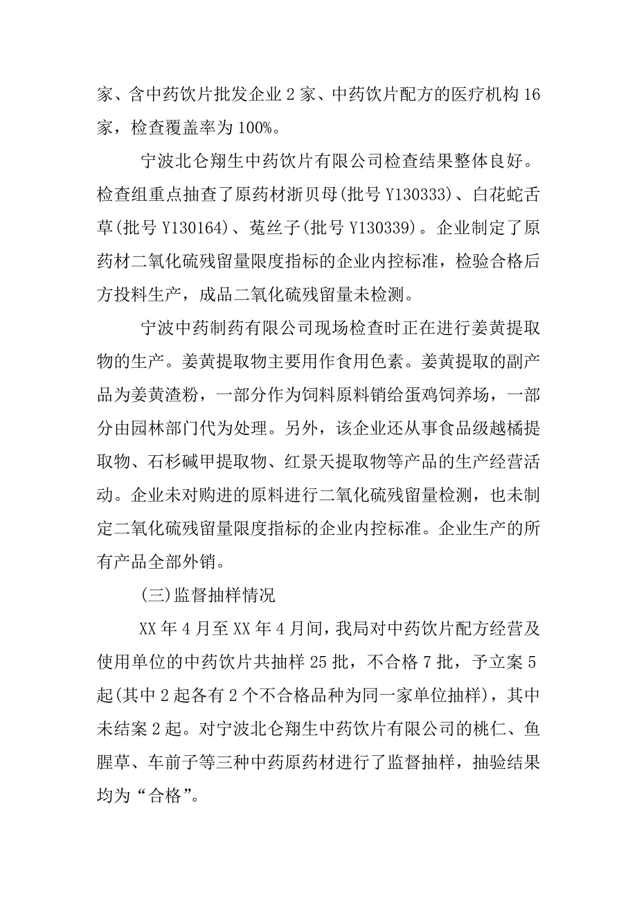 关于医疗机构中药饮片自查报告xx.docx_第3页