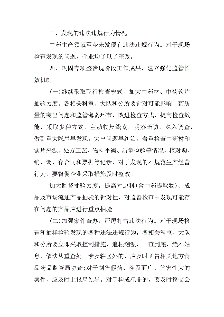 关于医疗机构中药饮片自查报告xx.docx_第4页