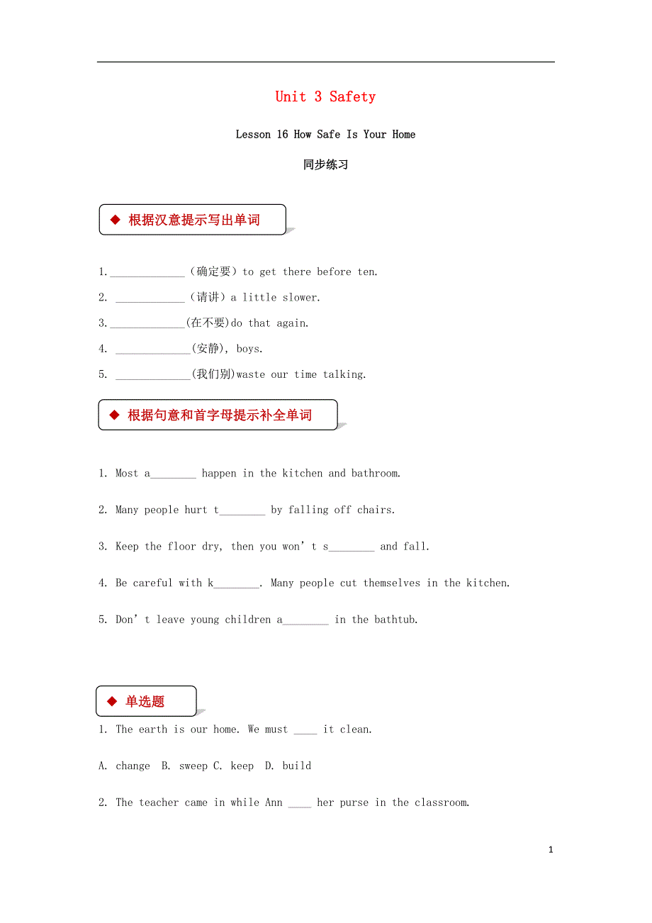 九年级英语上册unit3safetylesson16howsafeisyourhome同步练习新版冀教版_第1页