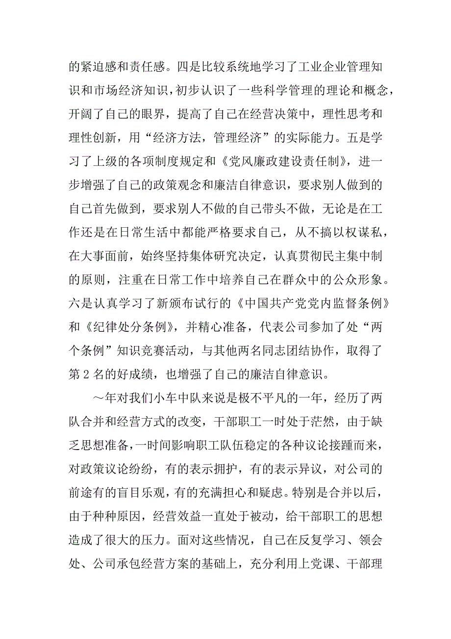 企业车队长述职报告.docx_第2页