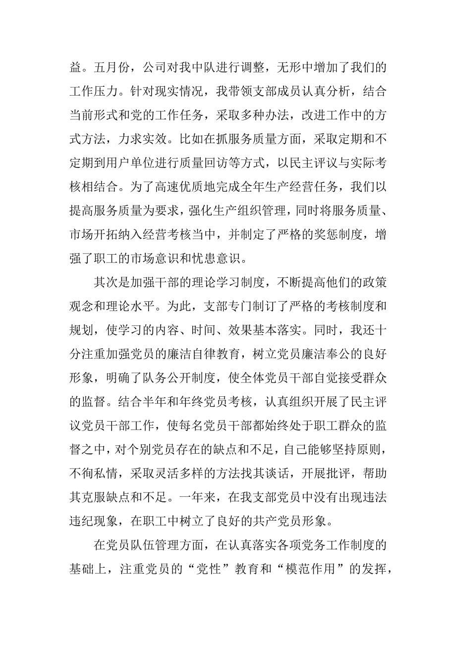 企业车队长述职报告.docx_第5页