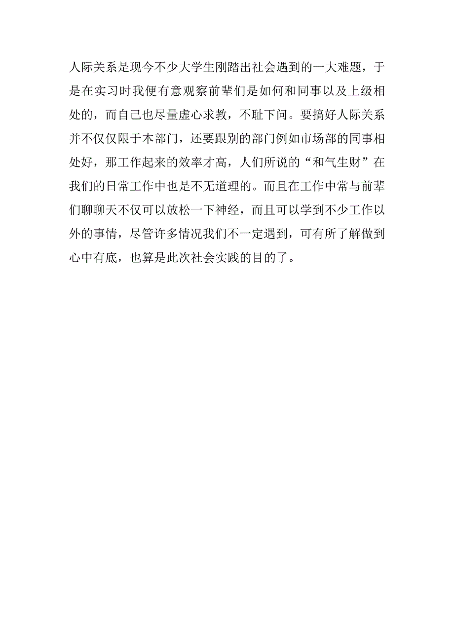 关于xx年的会计暑期实践报告.docx_第4页