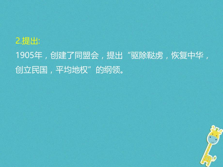 2018-2019学年高中历史 第六单元 20世纪以来重大思想理论成果 第16课 三民 主义的形成和发展课件1 新人教版必修3_第4页