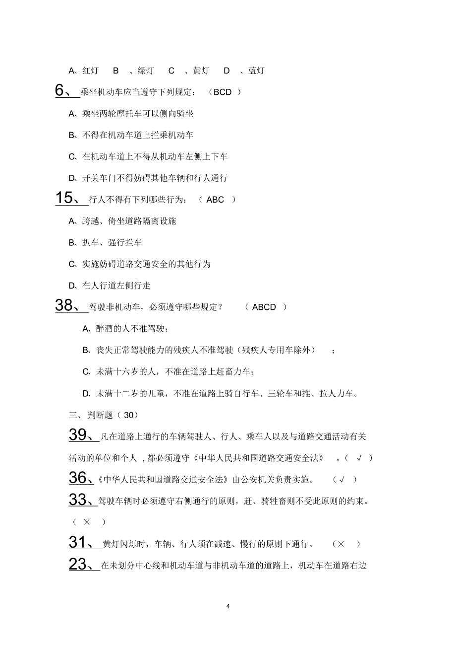 交通安全知识竞赛题库(附答案)[2](1)1_第4页