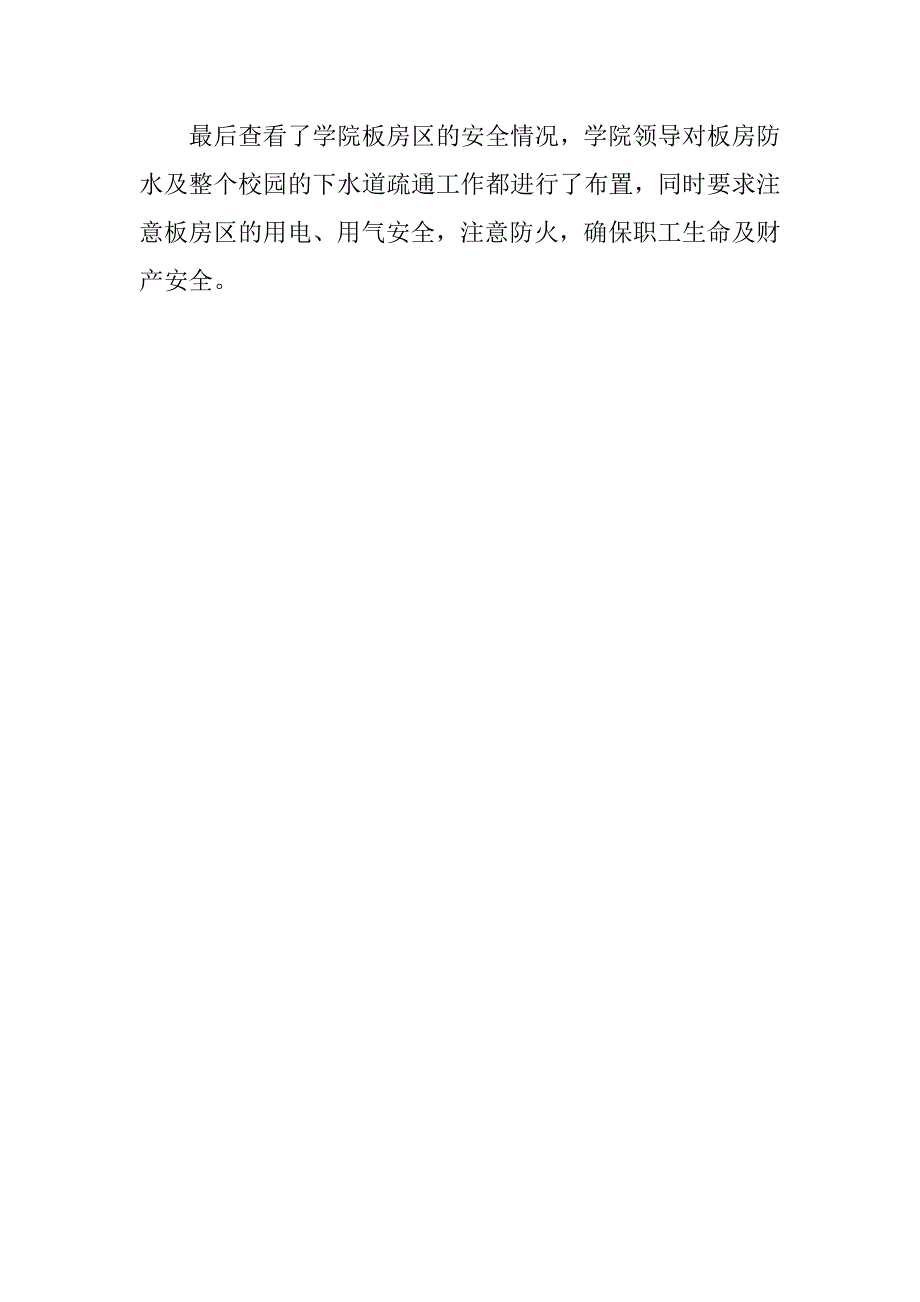 关于四川省汛期安全工作汇报.docx_第2页