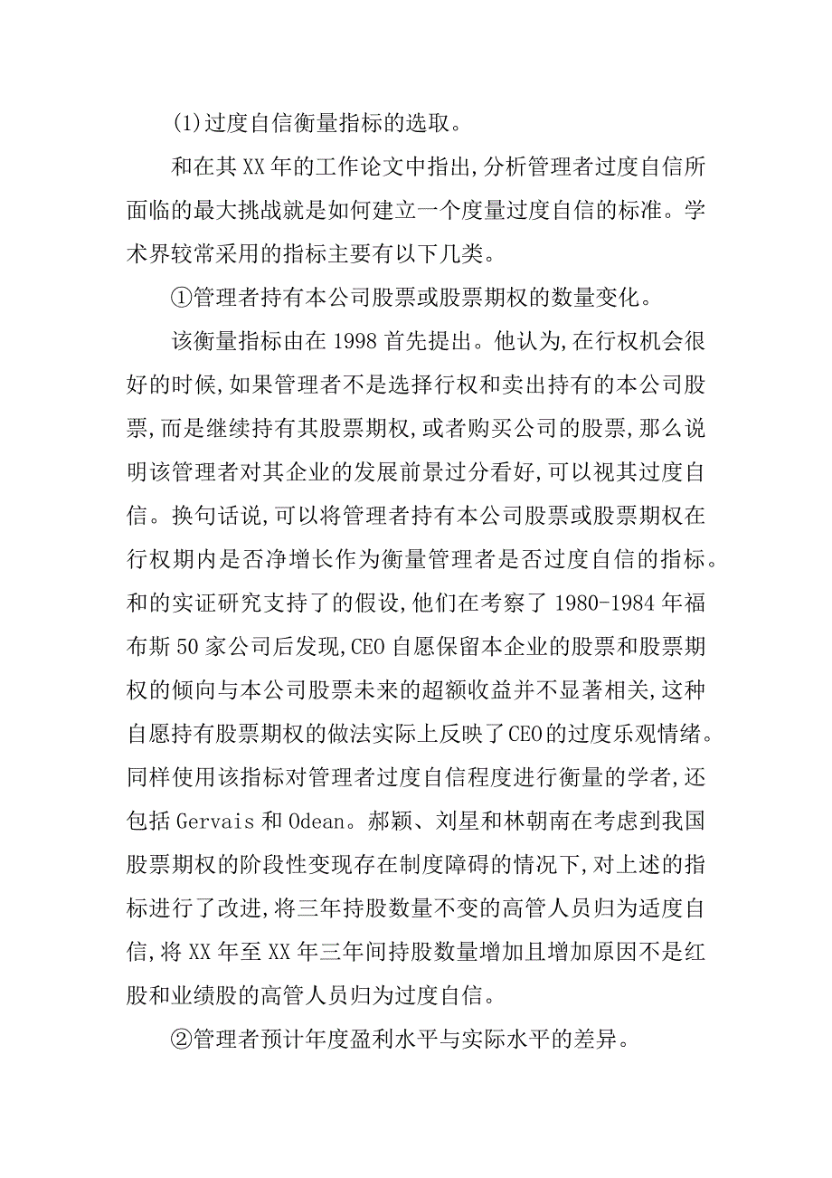 公司并购方案设计.docx_第2页