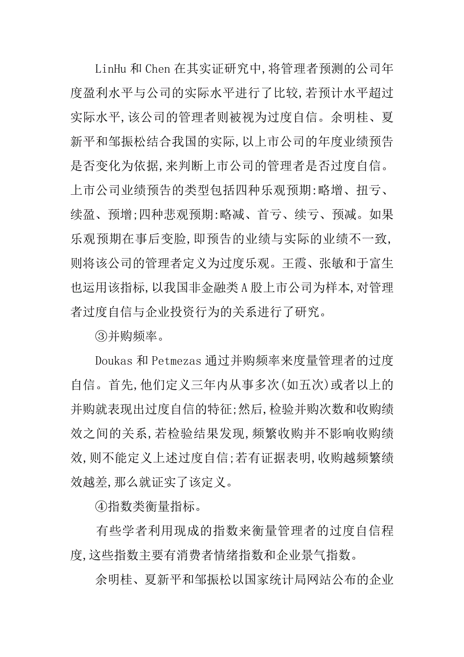 公司并购方案设计.docx_第3页