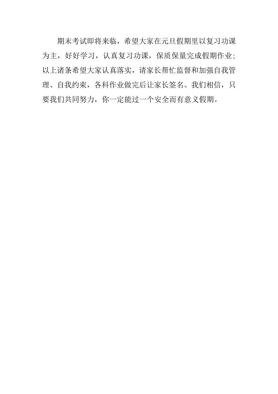 元旦假安全教案.docx_第3页