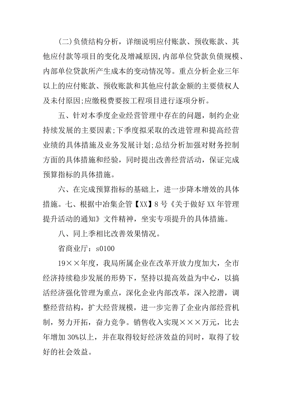 企业年度财务分析报告模板.docx_第3页