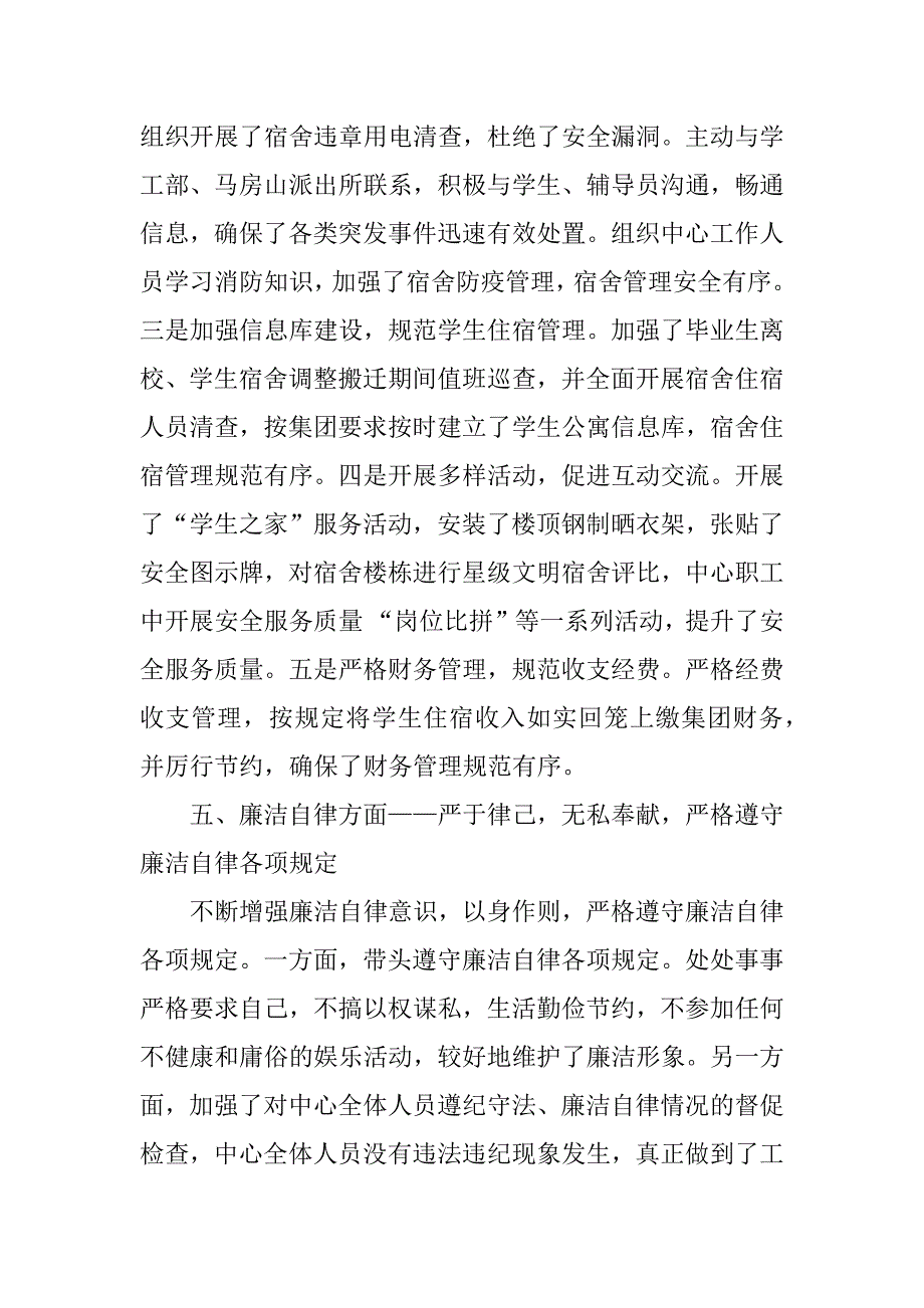 后勤部个人述职报告.docx_第3页