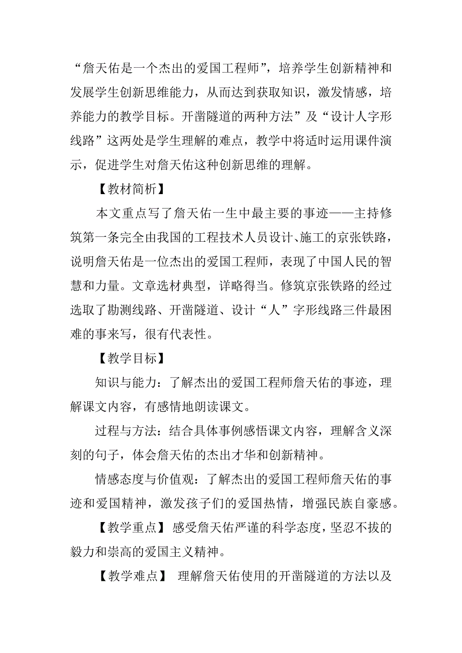 六年级语文上册詹天佑优质课教案及教学反思.docx_第2页