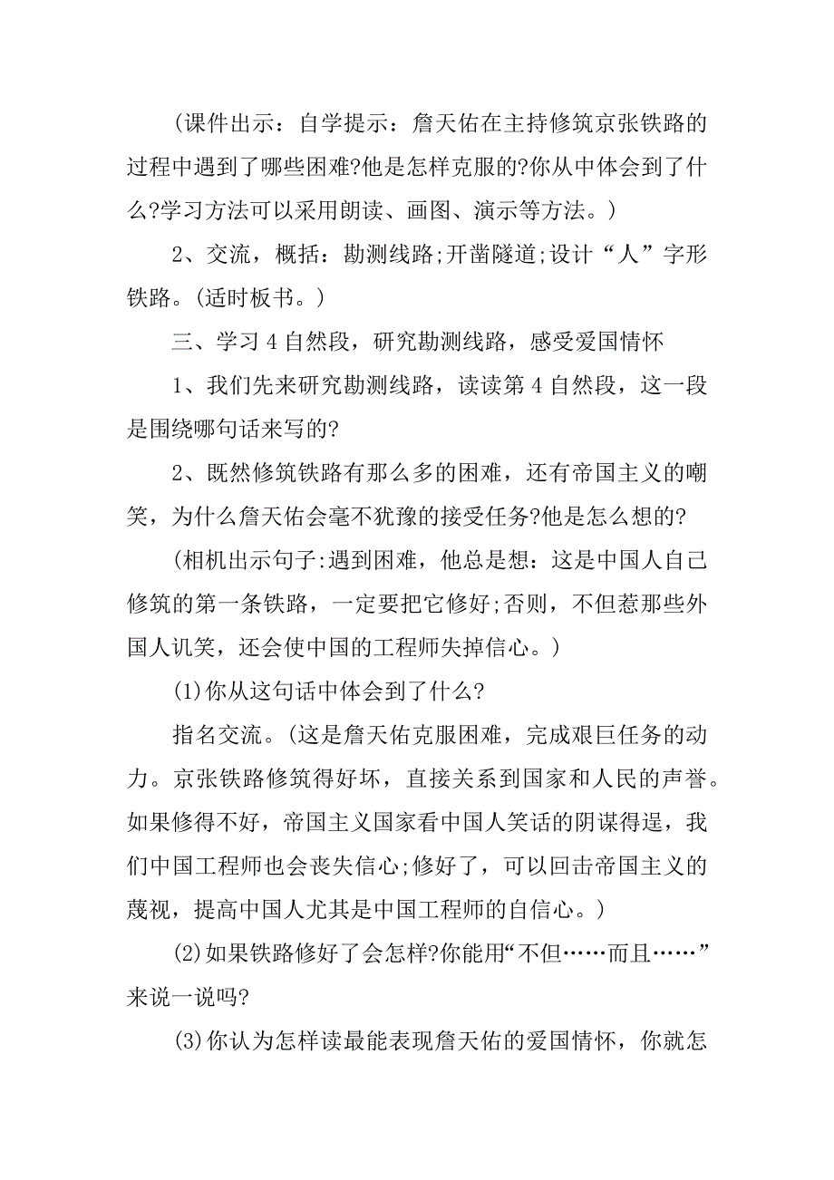 六年级语文上册詹天佑优质课教案及教学反思.docx_第4页