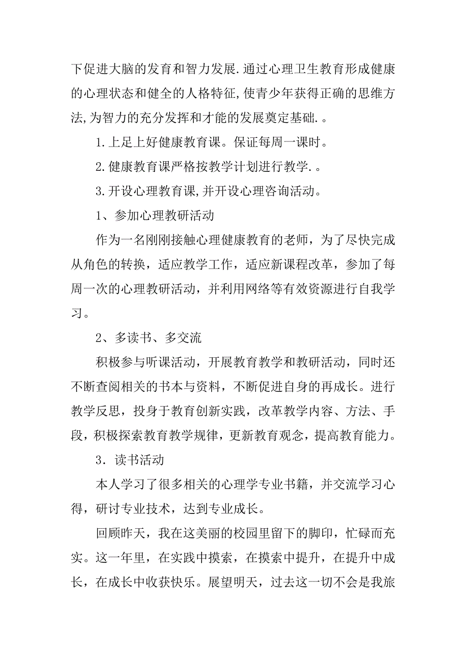 初中健康教学工作总结.docx_第2页