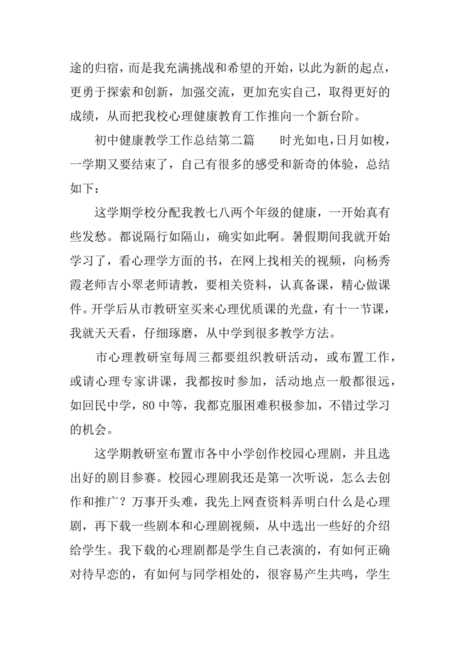 初中健康教学工作总结.docx_第3页