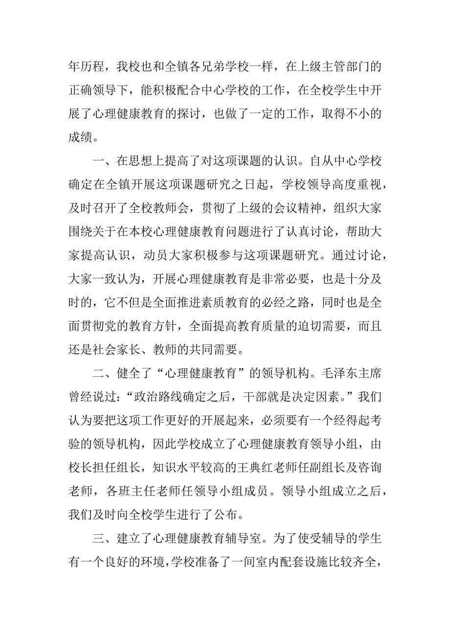 初中健康教学工作总结.docx_第5页