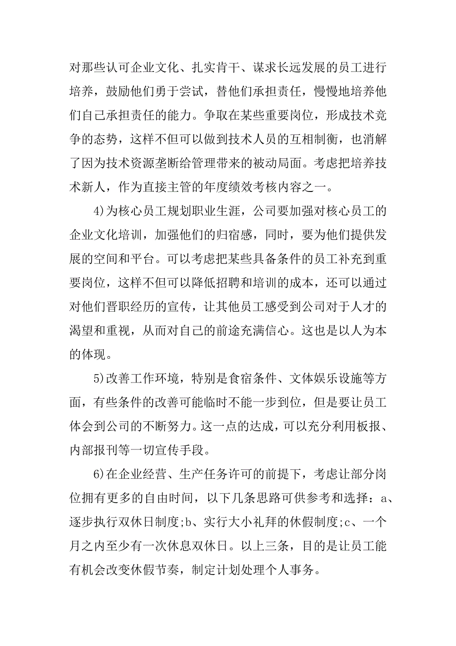 优秀职员述职工作报告.docx_第4页