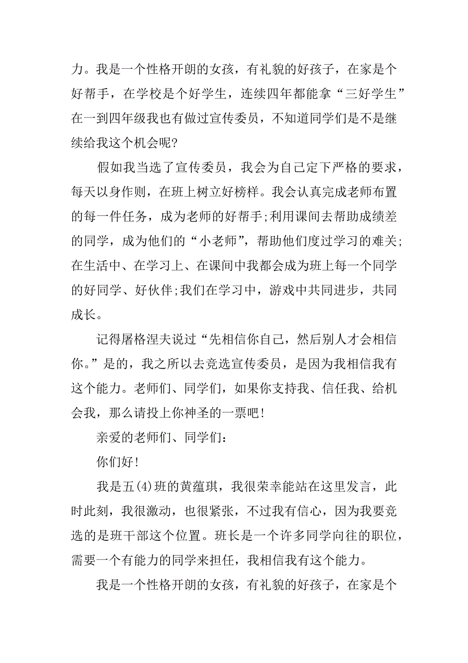 宣传委员竞选稿.docx_第3页