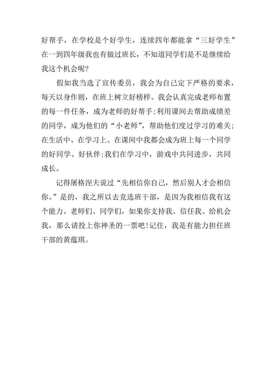 宣传委员竞选稿.docx_第4页